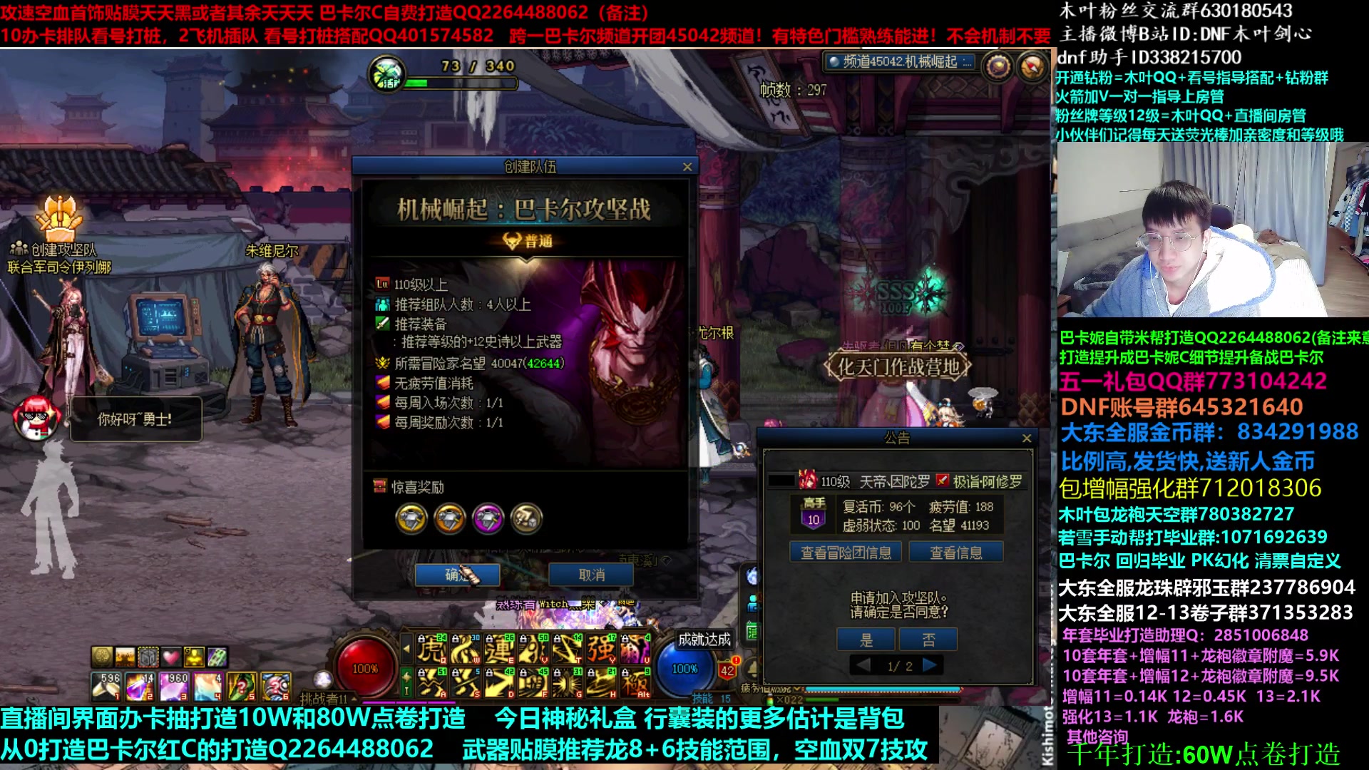 【2023-04-08 06点场】DNF木叶剑心：木叶:斩龙啦 巴卡尔门槛团冲冲冲