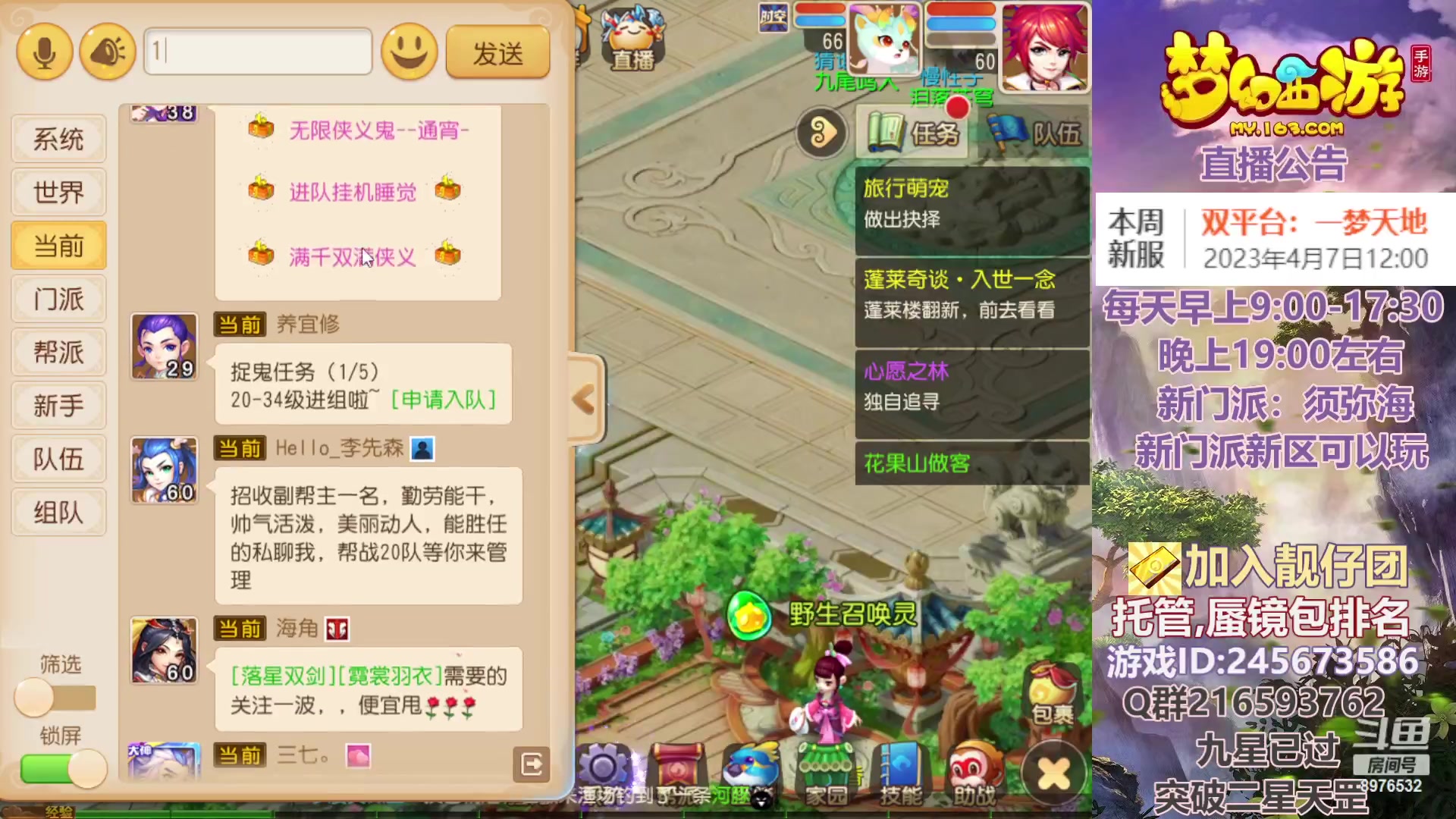 【2023-04-08 17点场】QAQ铭小明：梦幻新手新区推荐