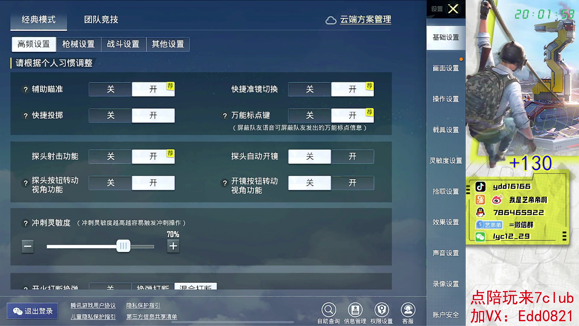 【2023-04-08 19点场】艺帝帝：继续上战神 16166