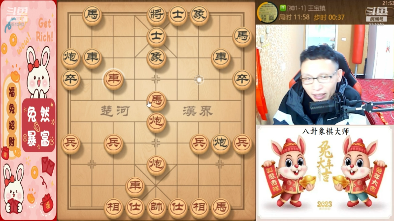 【天天象棋】八卦象棋大师的精彩时刻 20230408 23点场
