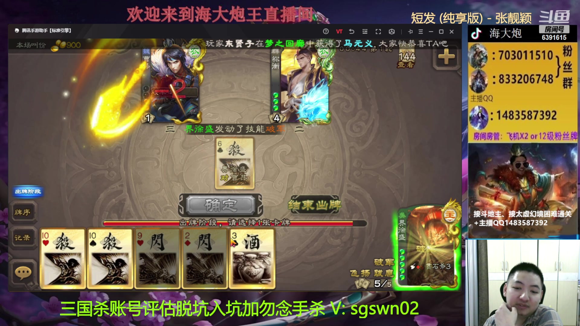 【2023-04-06 23点场】海大炮王o：高倍斗地主大宝教学