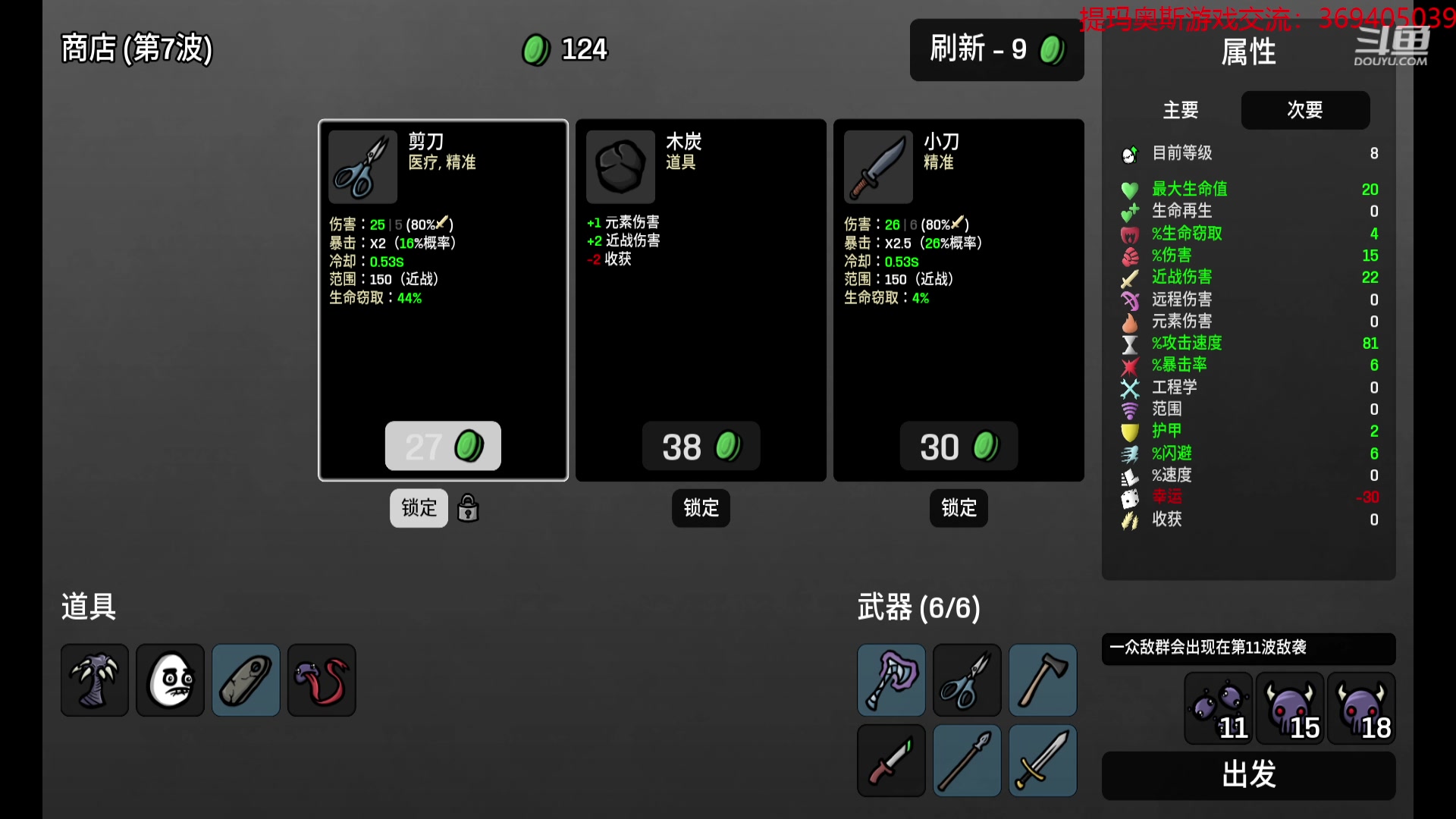 【2023-04-01 19点场】dimaaosi：继续土豆兄弟难5通关！