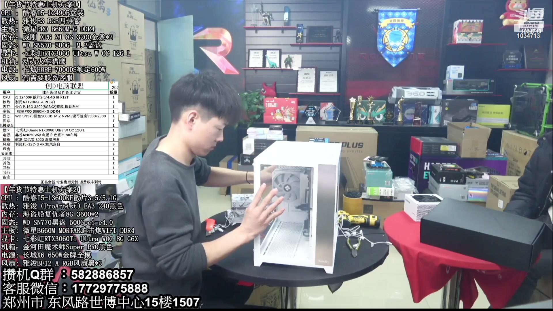 【2023-04-08 07点场】创D电脑联盟：郑州创D：直播装机珍惜遇见！