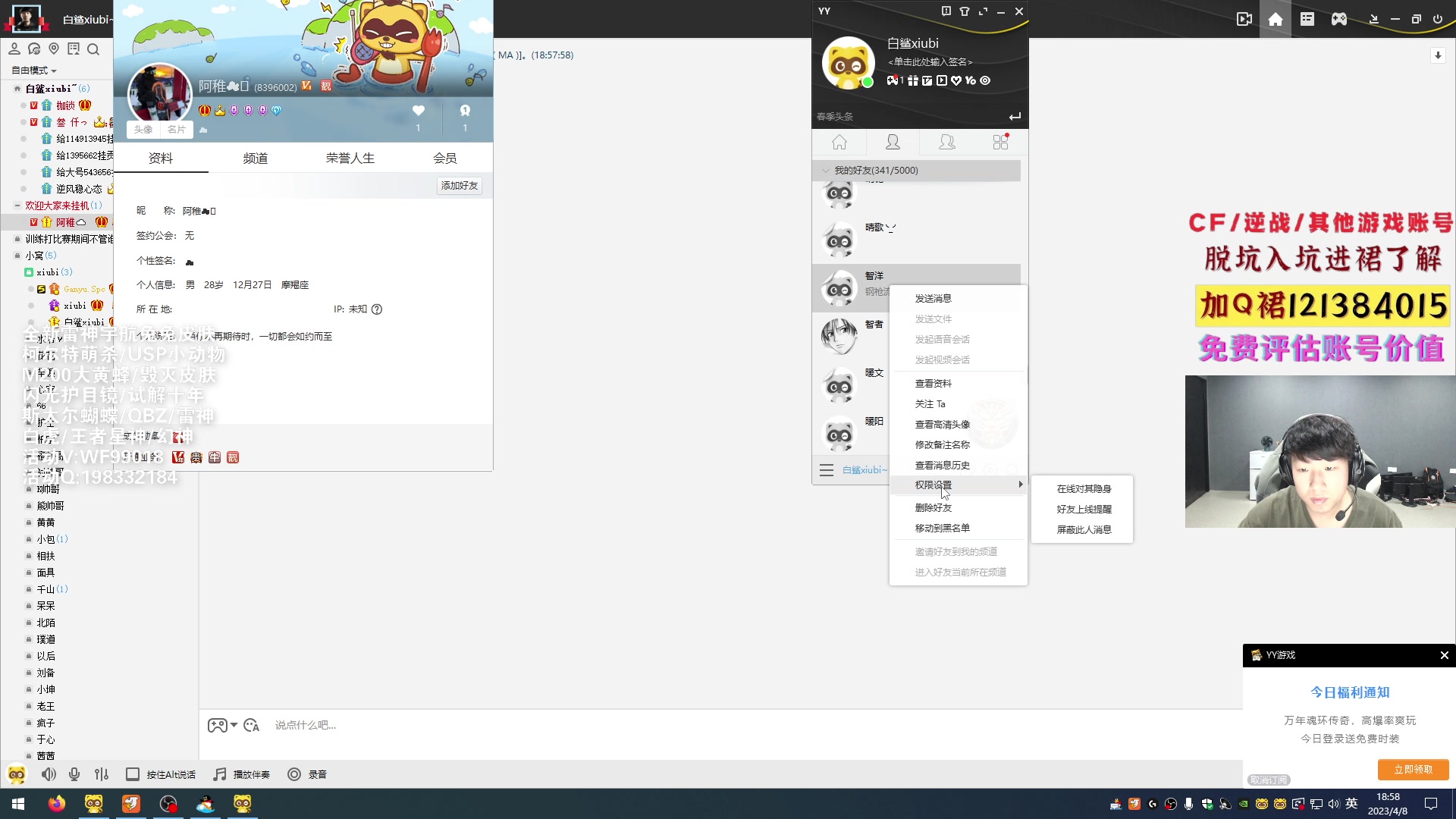 【2023-04-08 18点场】白鲨xiubi丶：白鲨季后赛加油！！
