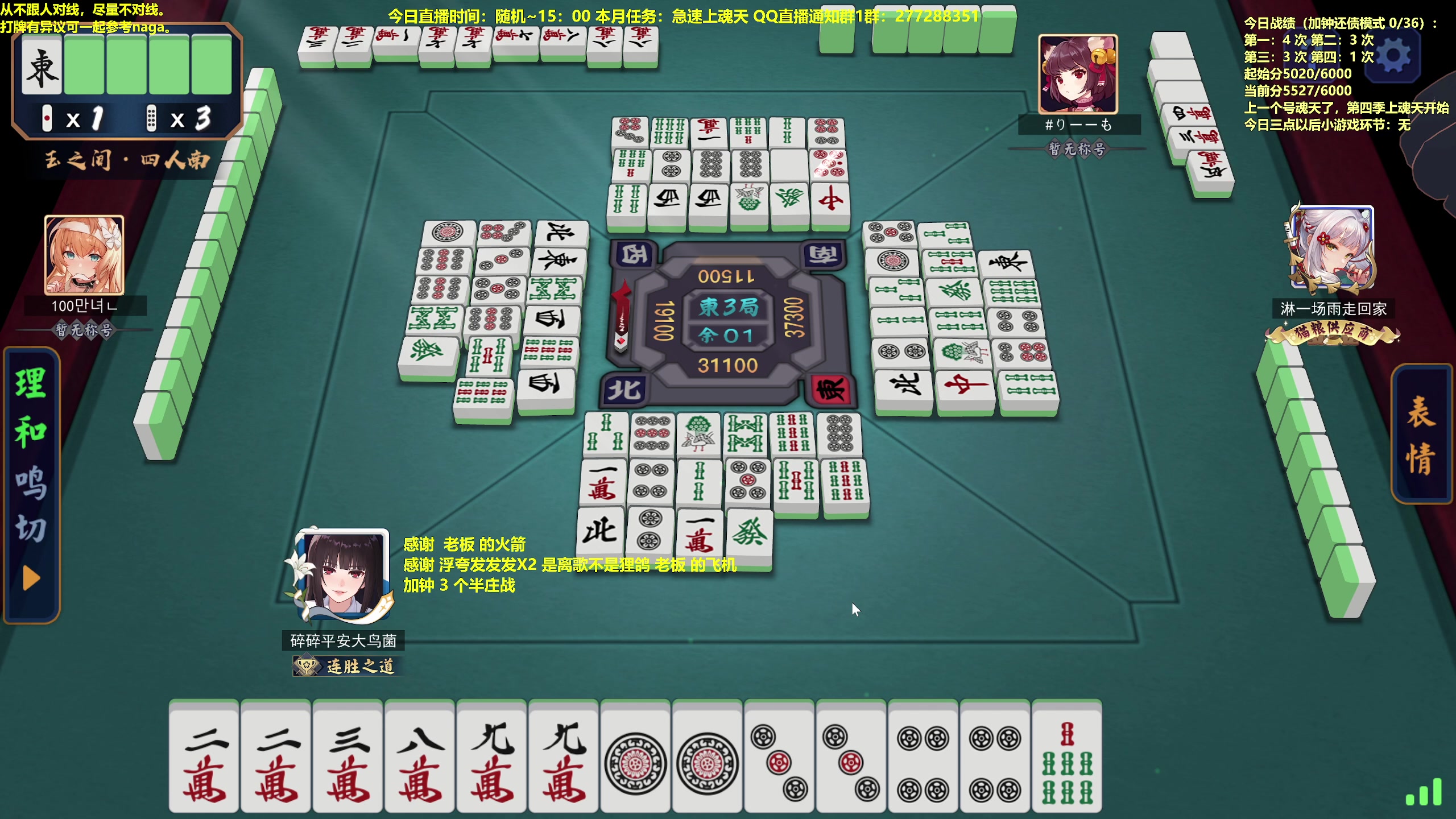 【2023-04-08 15点场】平平无奇安澜君：安澜雀魂：来了 来了 该圣3了