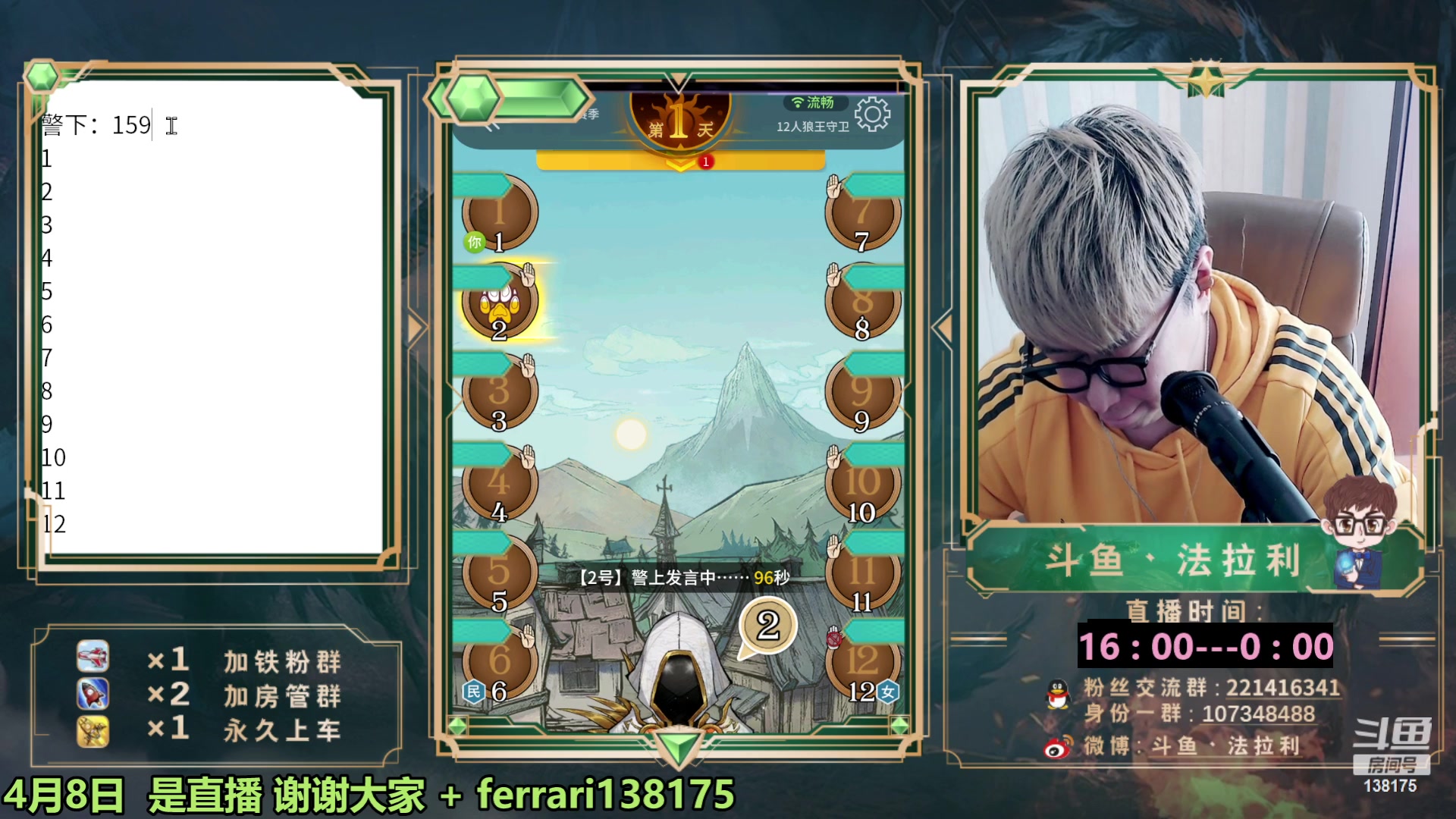 【2023-04-08 12点场】法拉利的直播间：国服第一狼人杀教学1小时学会点四狼