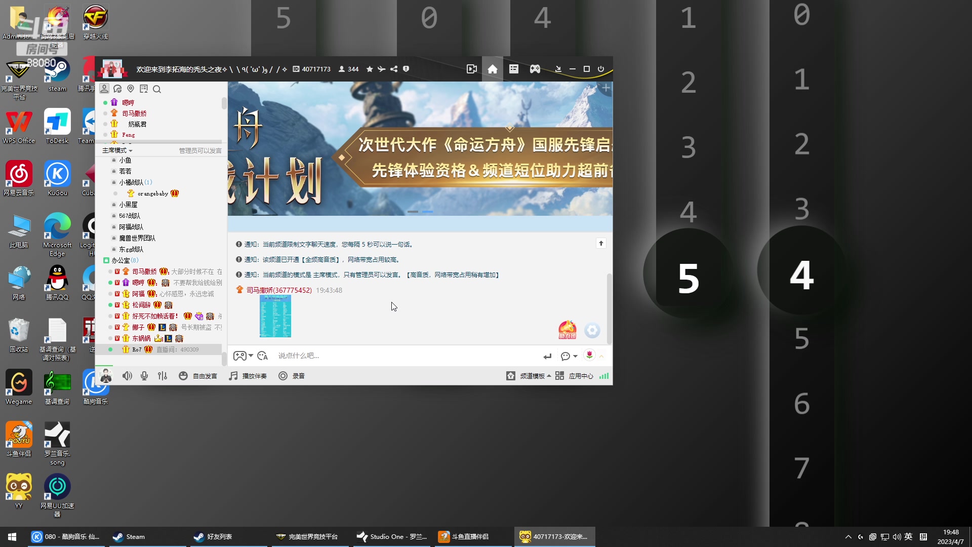 【2023-04-07 19点场】仙某某：神秘直播间88080