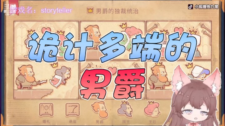 诡计多端的男爵