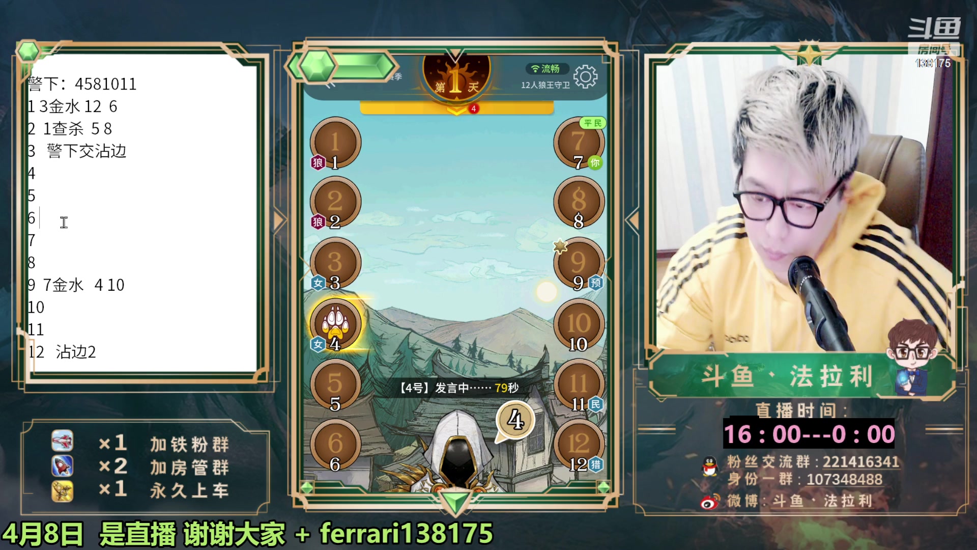 【2023-04-08 18点场】法拉利的直播间：国服第一狼人杀教学1小时学会点四狼