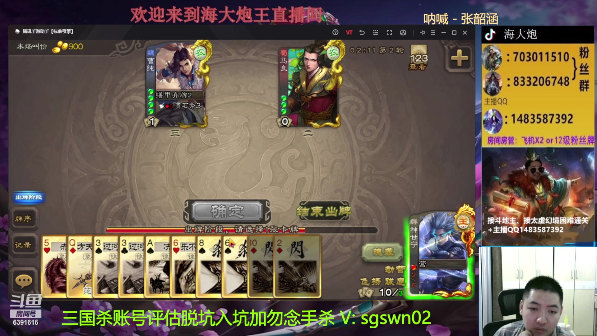 【2023-04-06 21点场】海大炮王o：高倍斗地主大宝教学