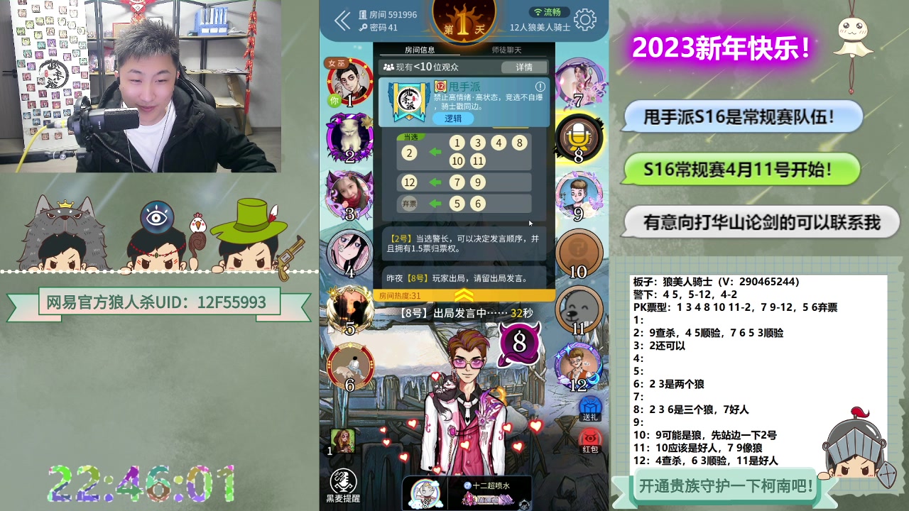 【2023-04-07 22点场】甩手派丨柯南：S1门派联赛#狼人杀官方#