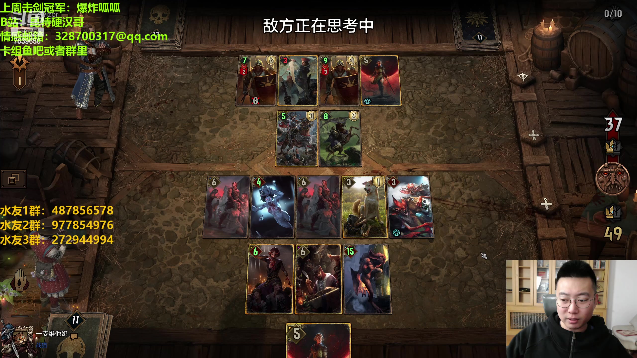 【2023-04-07 19点场】硬汉哥孙士彧：硬汉哥的昆特牌之家