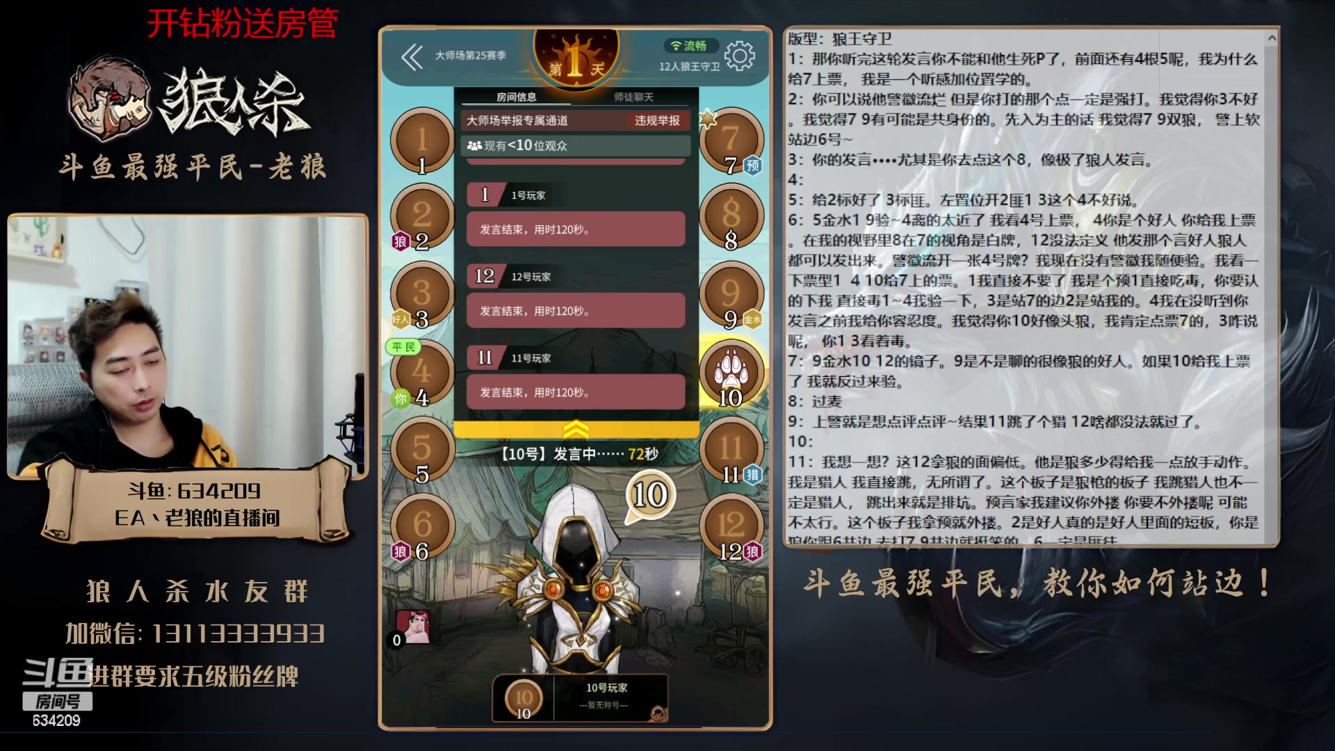 【2023-04-07 23点场】EA丶老狼：#狼人杀官方#最强平民教你如何站边！