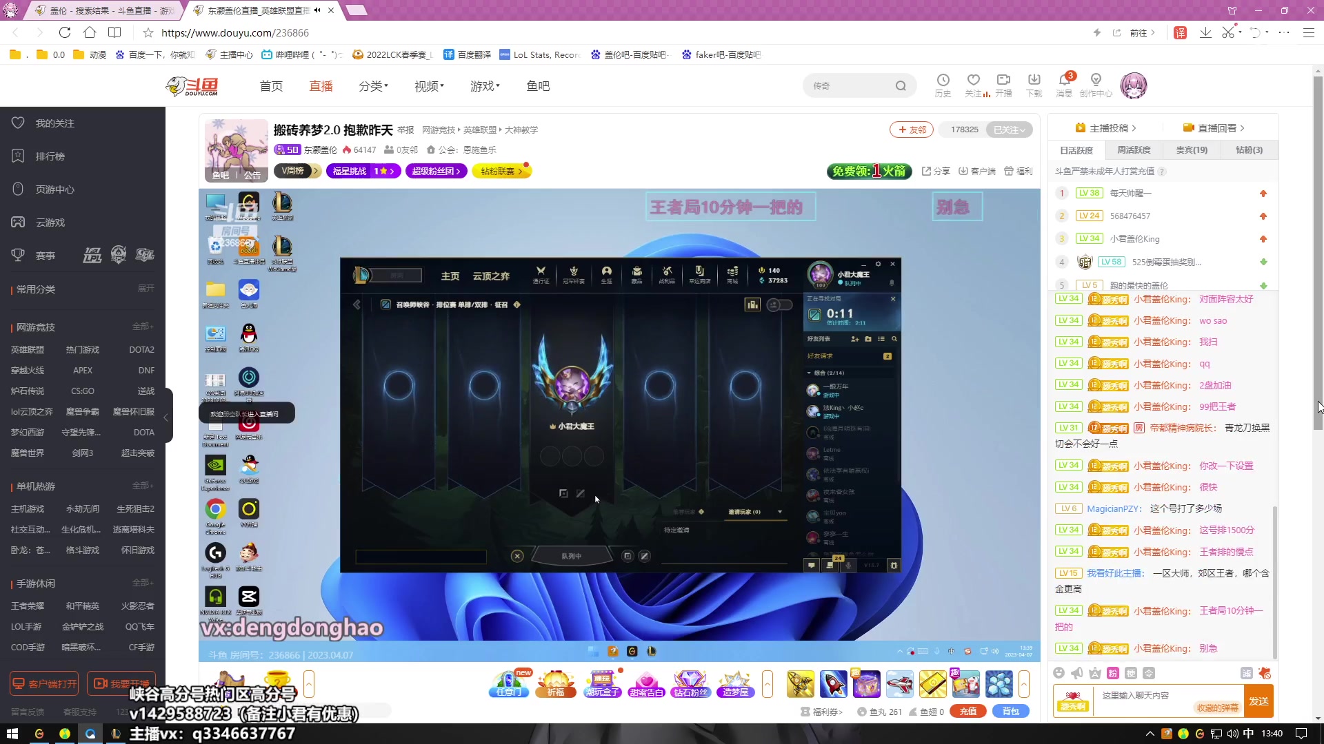 【2023-04-07 13点场】小君盖伦King：小君盖伦yyds~