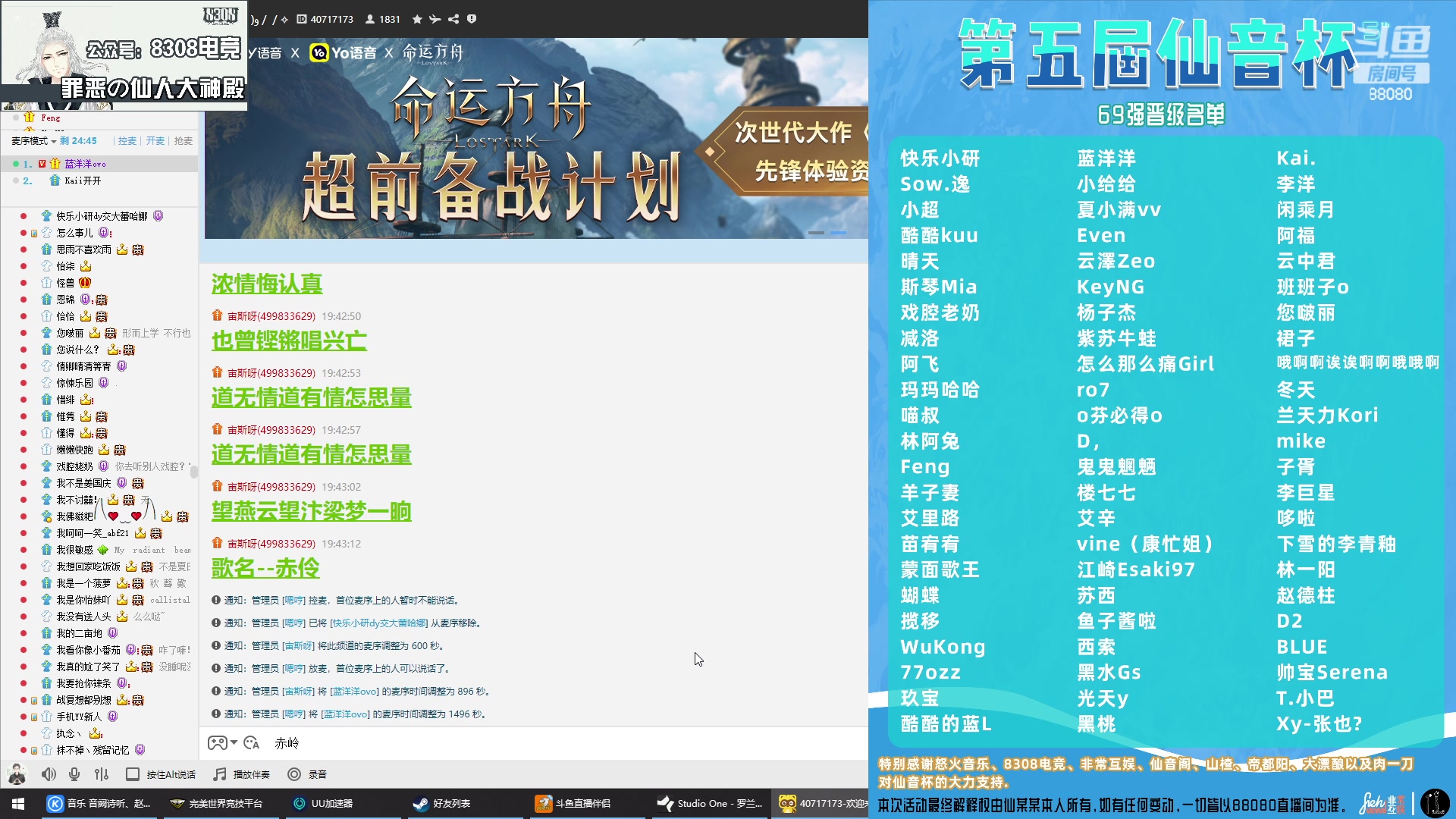 【2023-04-08 19点场】仙某某：神秘直播间88080