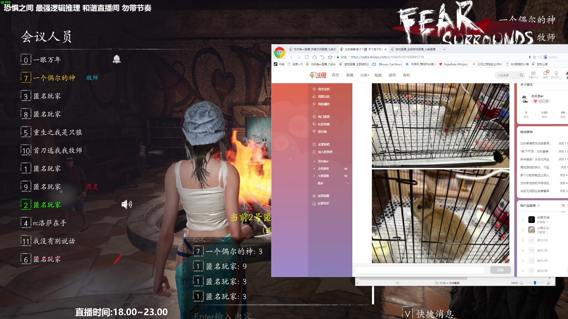 【2023-04-07 19点场】功夫鱼er：功夫鱼:最强逻辑推理 恐惧之间