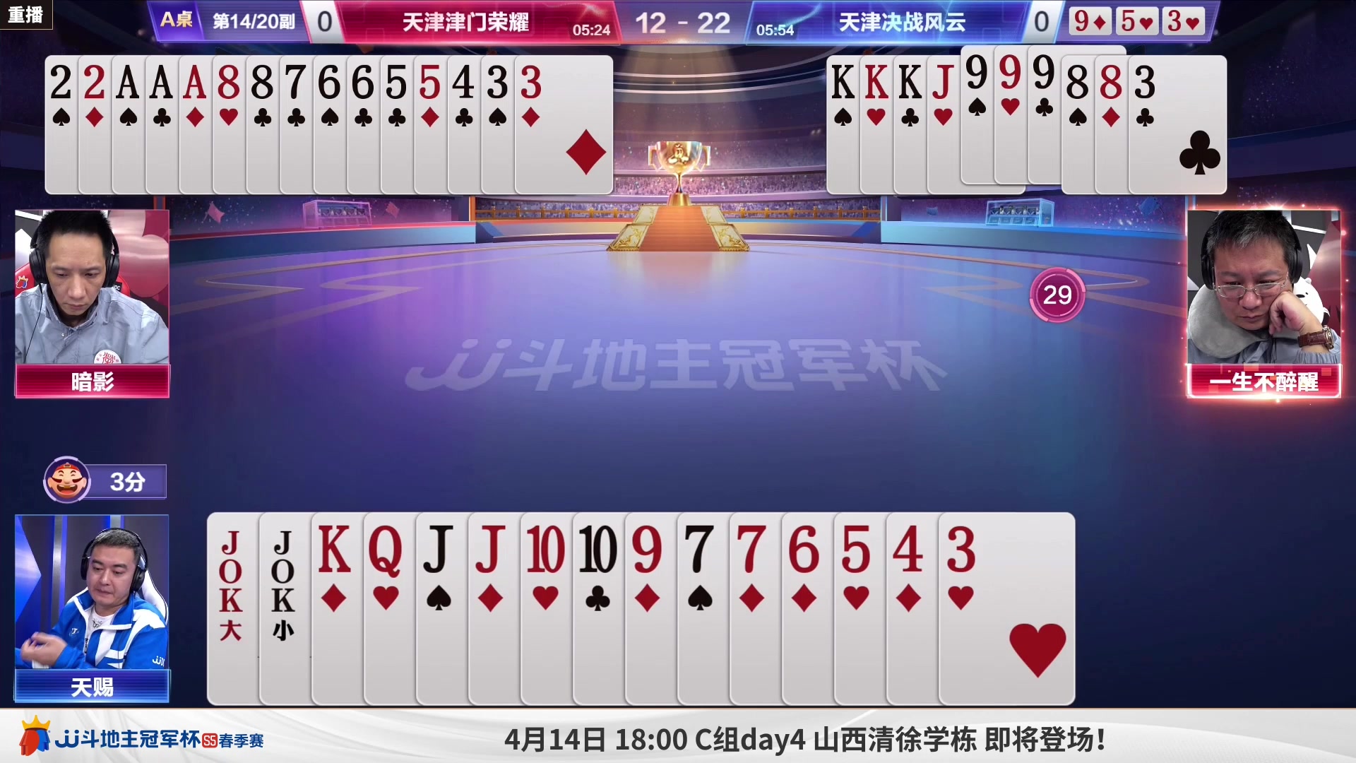 【2023-04-07 22点场】JJ斗地主官方：周六18点，B组败区晋级战！