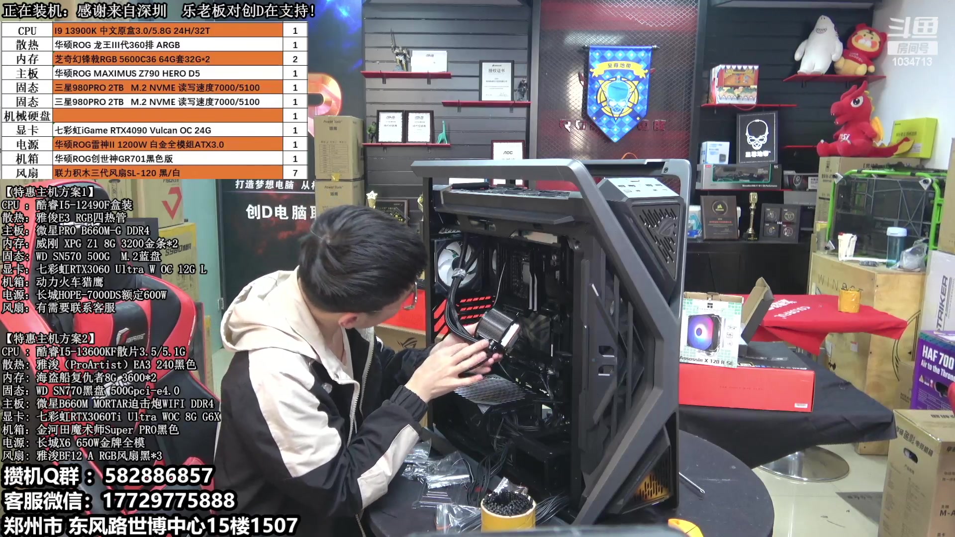 【2023-04-08 16点场】创D电脑联盟：郑州创D：直播装机珍惜遇见！