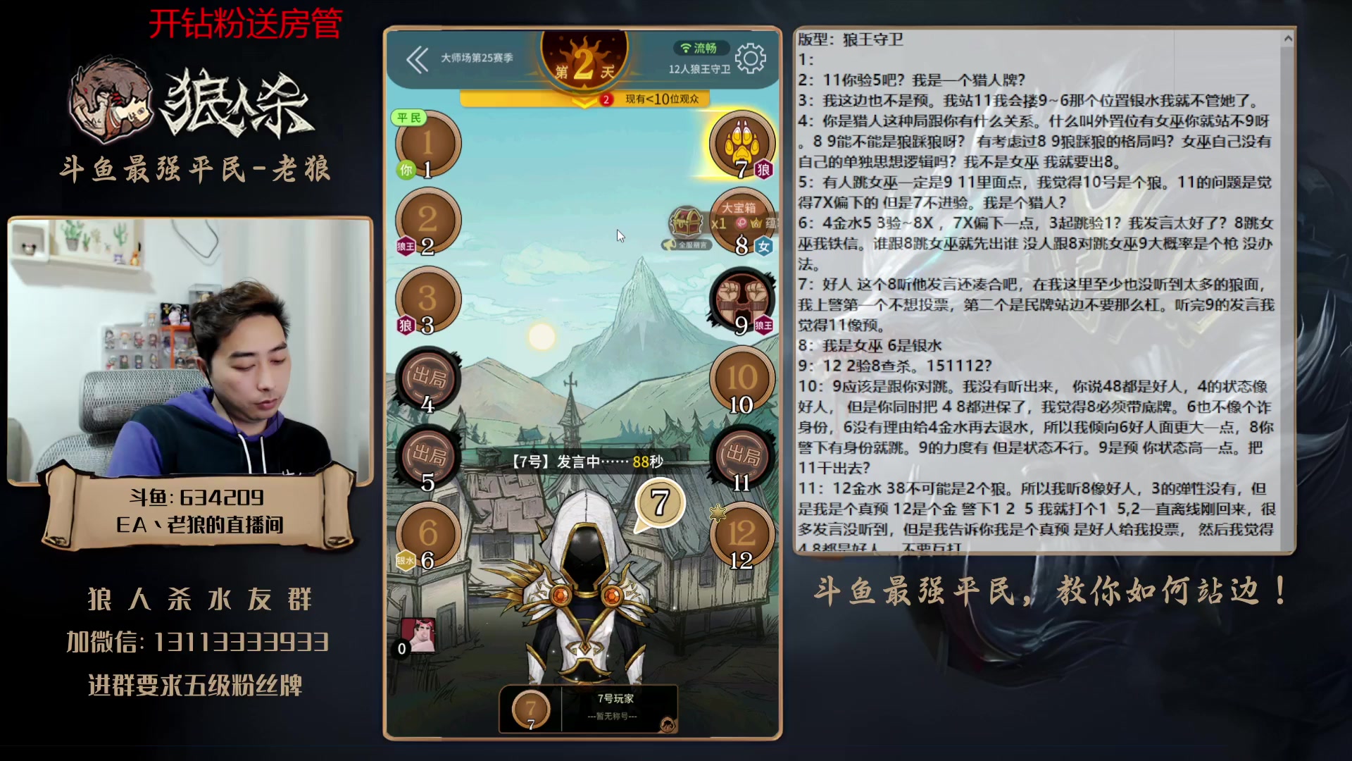 【2023-04-08 18点场】EA丶老狼：#狼人杀官方#最强平民教你如何站边！