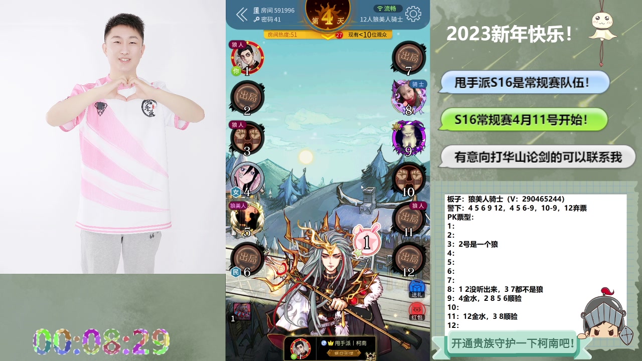 【2023-04-08 00点场】甩手派丨柯南：S1门派联赛#狼人杀官方#