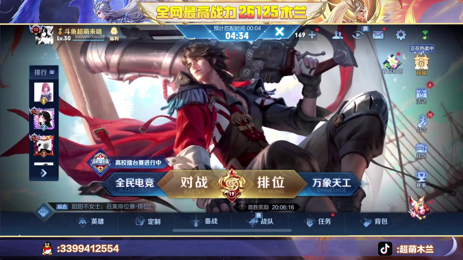 【2023-04-07 20点场】超萌木兰：巅峰第一第二第三 木兰26125战力