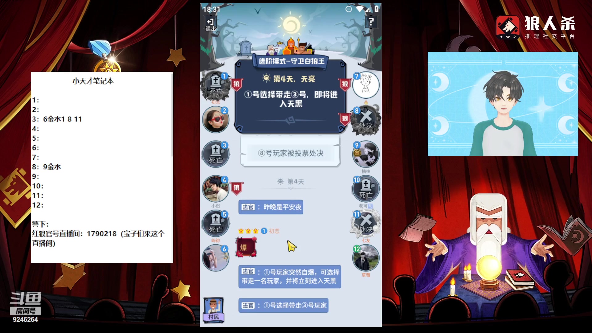 【2023-04-08 17点场】白日梦想家II7：狼人杀欢乐路人局