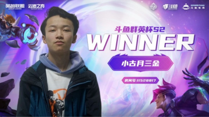 斗鱼群英杯S2_DAY2-R4