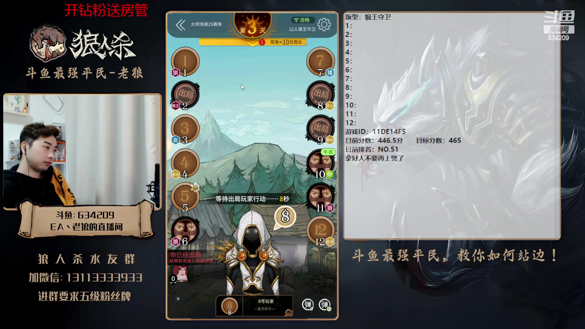 【2023-04-07 21点场】EA丶老狼：#狼人杀官方#最强平民教你如何站边！