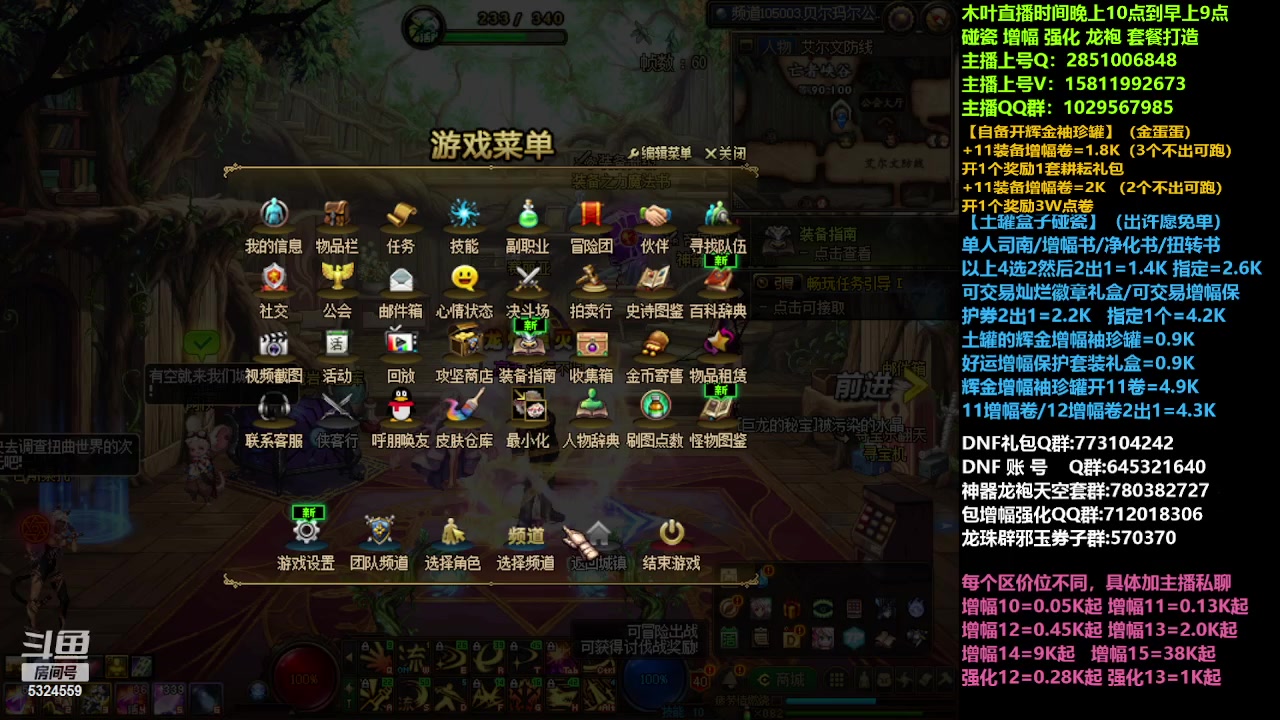 【2023-04-08 11点场】DNF木叶剑心：二台:碰瓷强化增幅龙袍打造