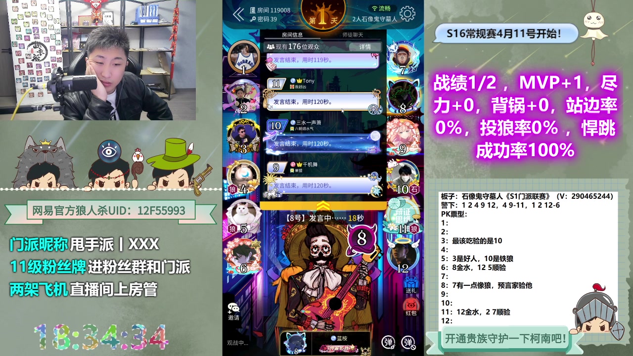 【2023-04-08 17点场】甩手派丨柯南：S1门派联赛#狼人杀官方#