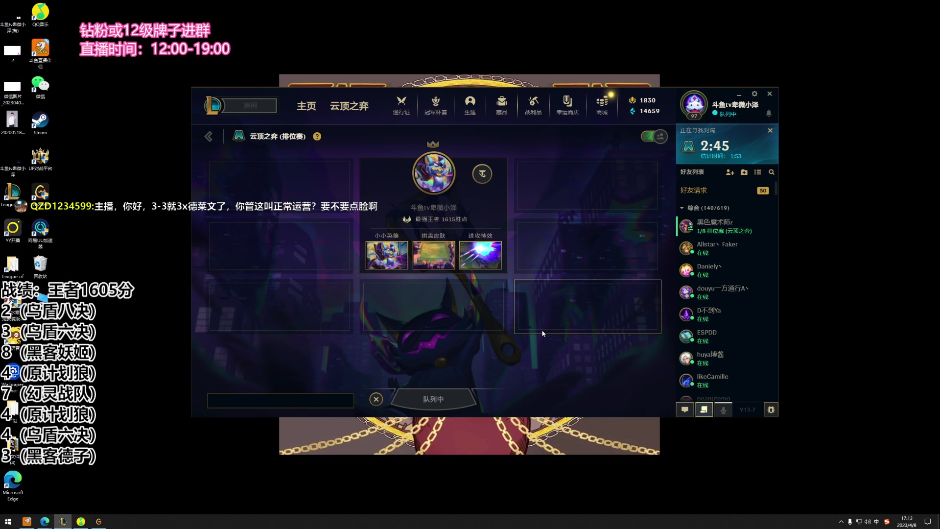 【2023-04-08 16点场】卑微小泽丶：小泽：1650冲第一