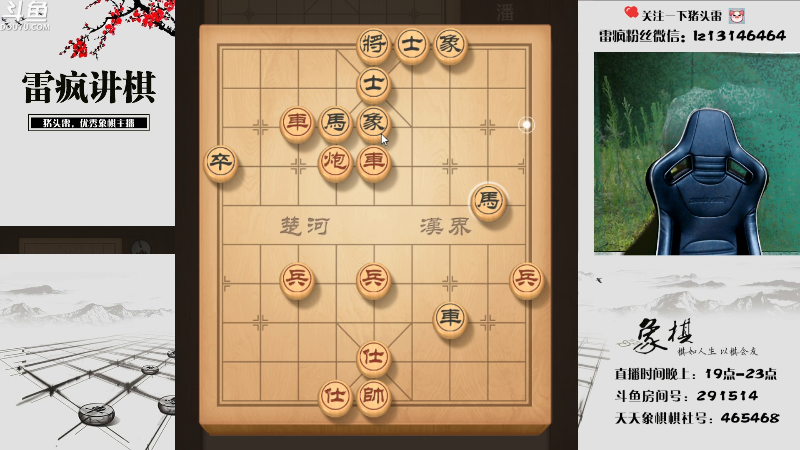 【天天象棋】雷疯小叔的精彩时刻 20230408 20点场