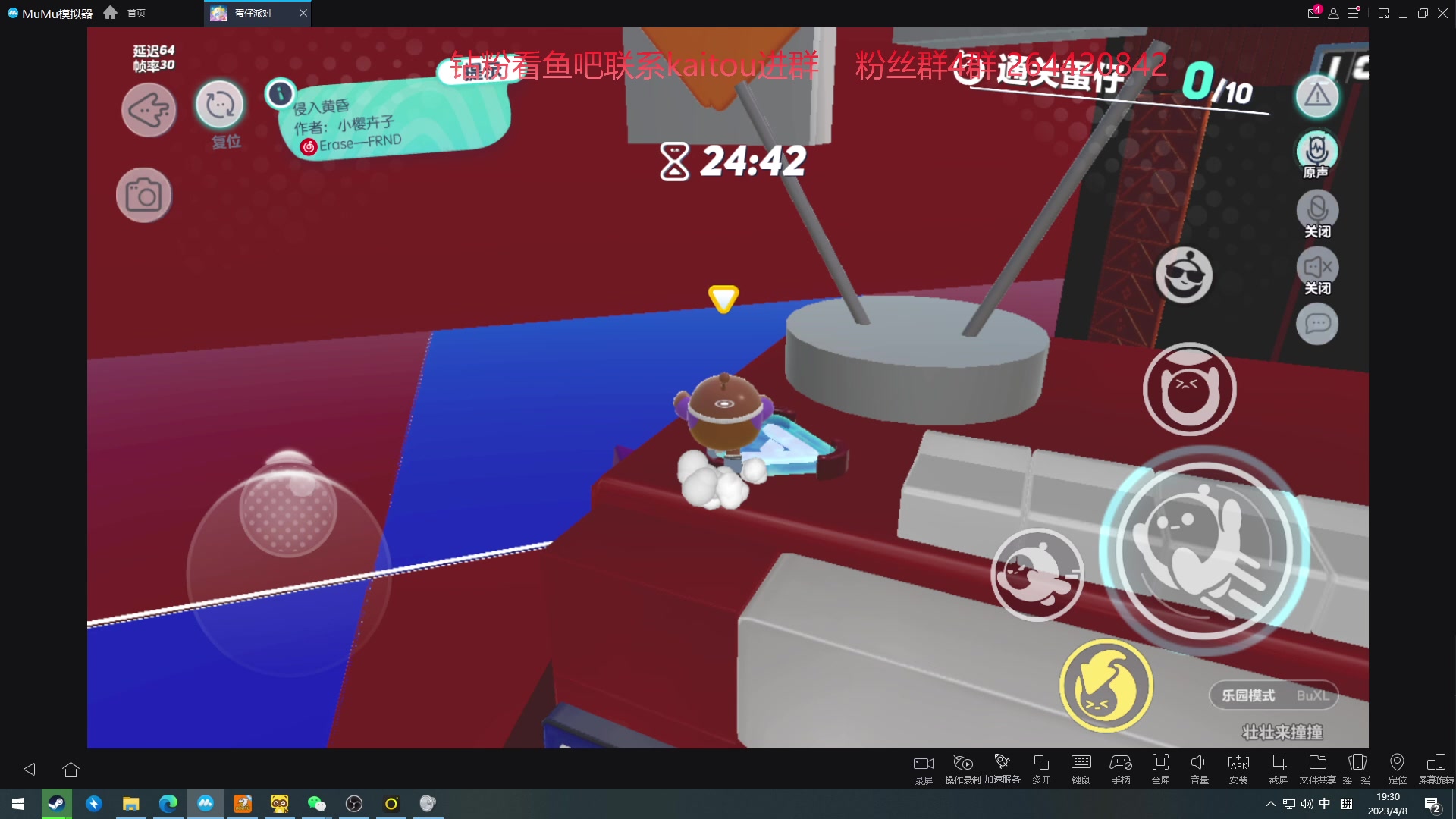【2023-04-08 18点场】安神豆腐渣：晚上7点蛋仔派对！