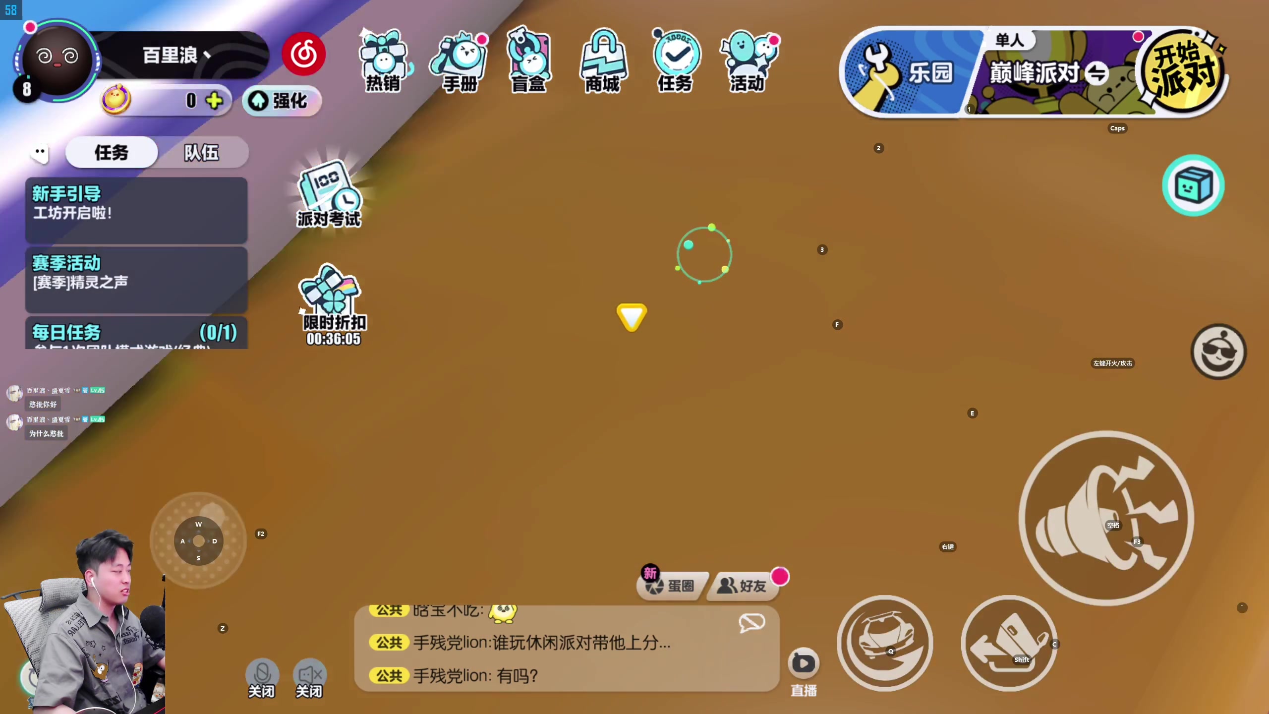 【2023-04-08 18点场】百里浪丶：皮蛋节来啦，一起组队蛋仔杀.