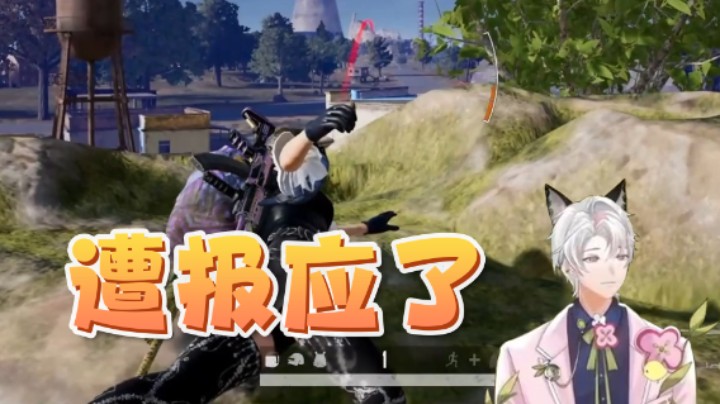 遭报应了兄弟们