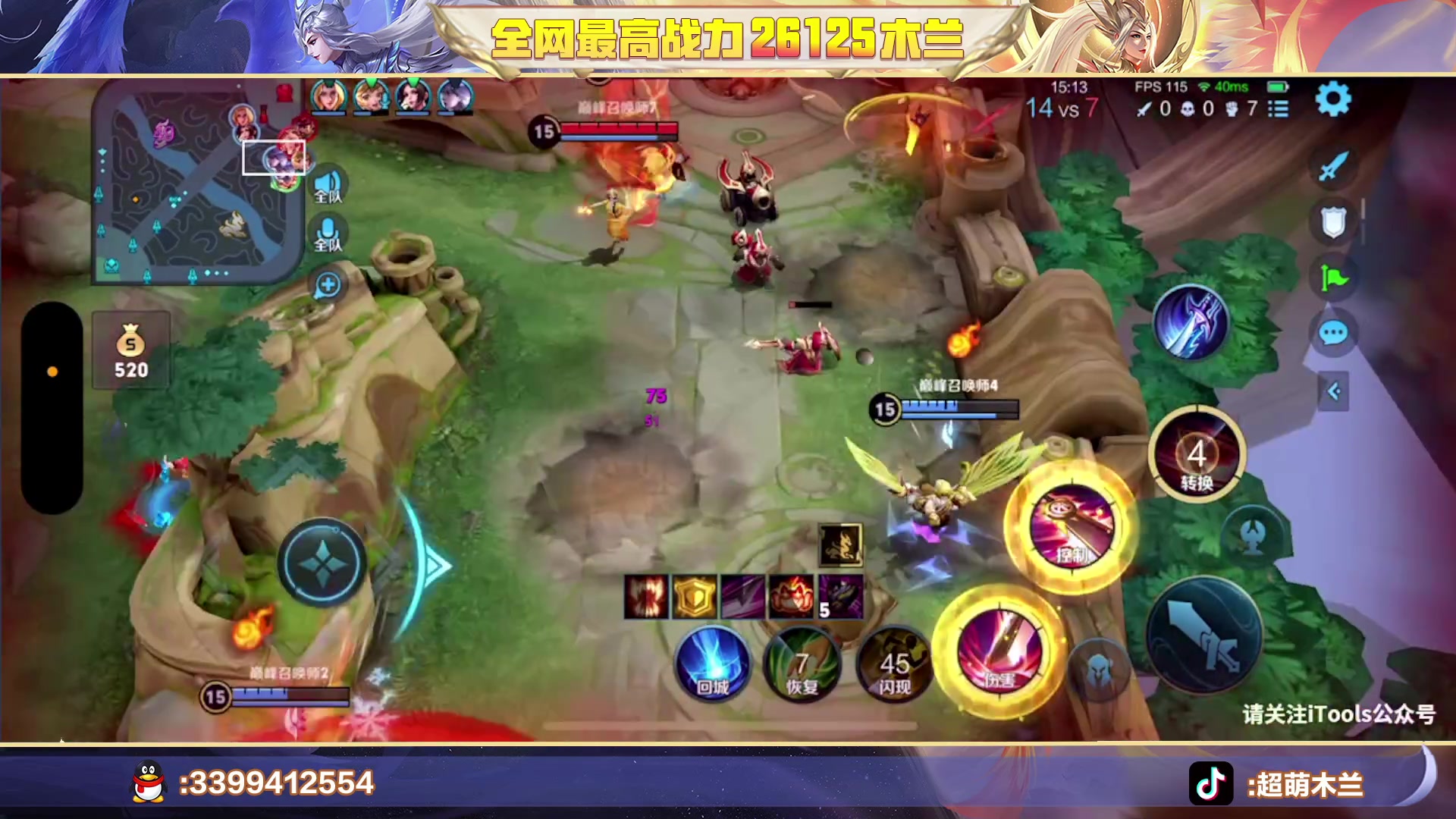 【2023-04-07 18点场】超萌木兰：巅峰第一第二第三 木兰26125战力