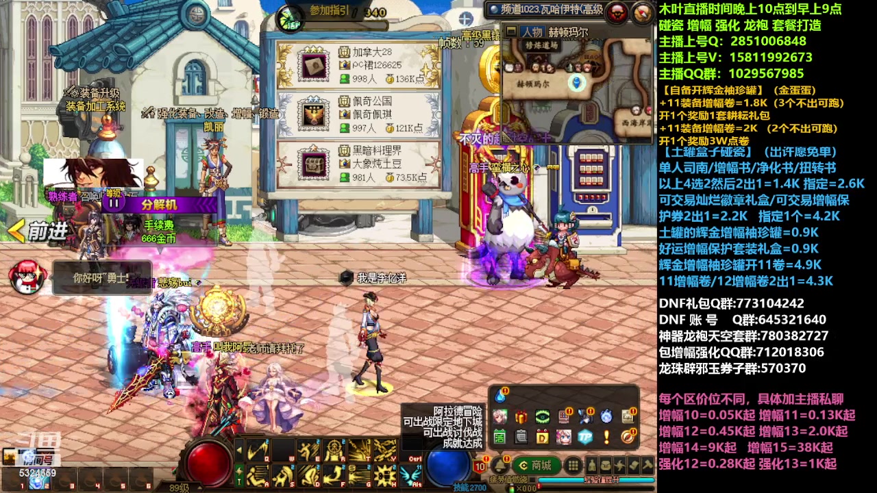 【2023-04-08 09点场】DNF木叶剑心：二台:碰瓷强化增幅龙袍打造