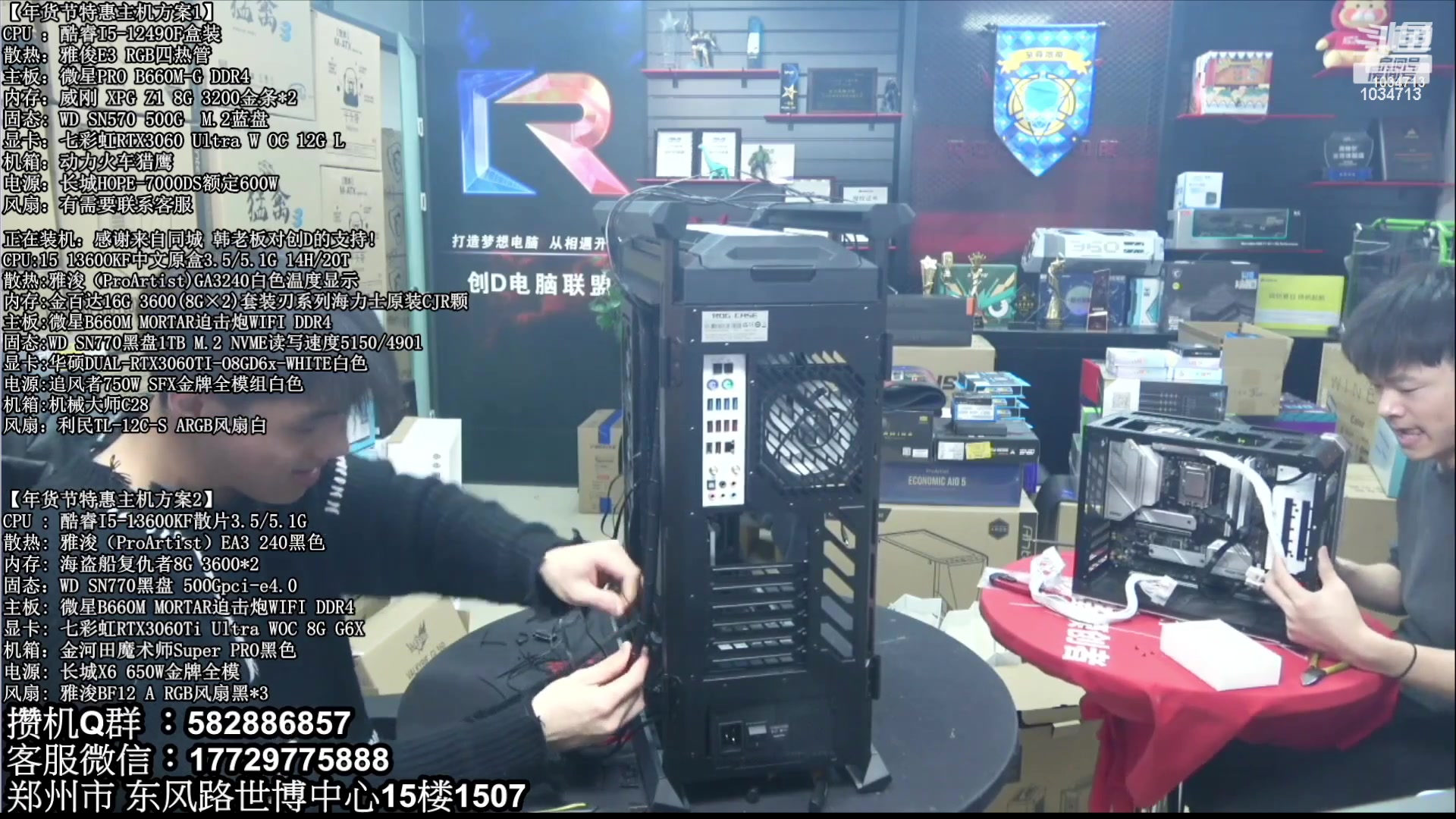 【2023-04-08 18点场】创D电脑联盟：郑州创D：直播装机珍惜遇见！