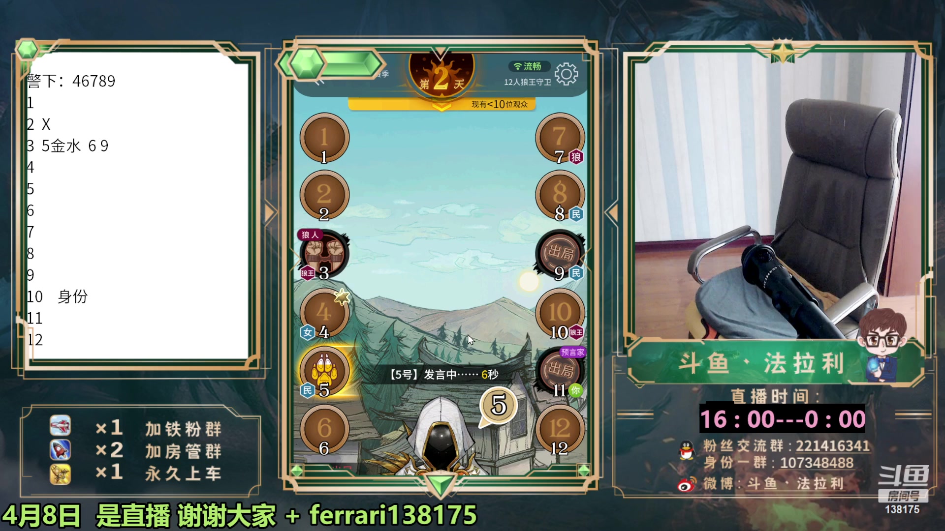【2023-04-08 16点场】法拉利的直播间：国服第一狼人杀教学1小时学会点四狼
