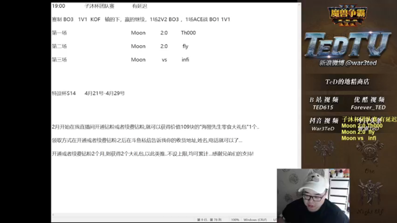 【TED出品】子沐杯 Moon vs infi 野怪立功