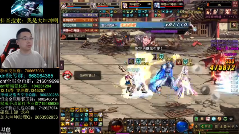 【2023-04-08 11点场】我是大坤坤啊：来来来，治治你那个龙瘾！