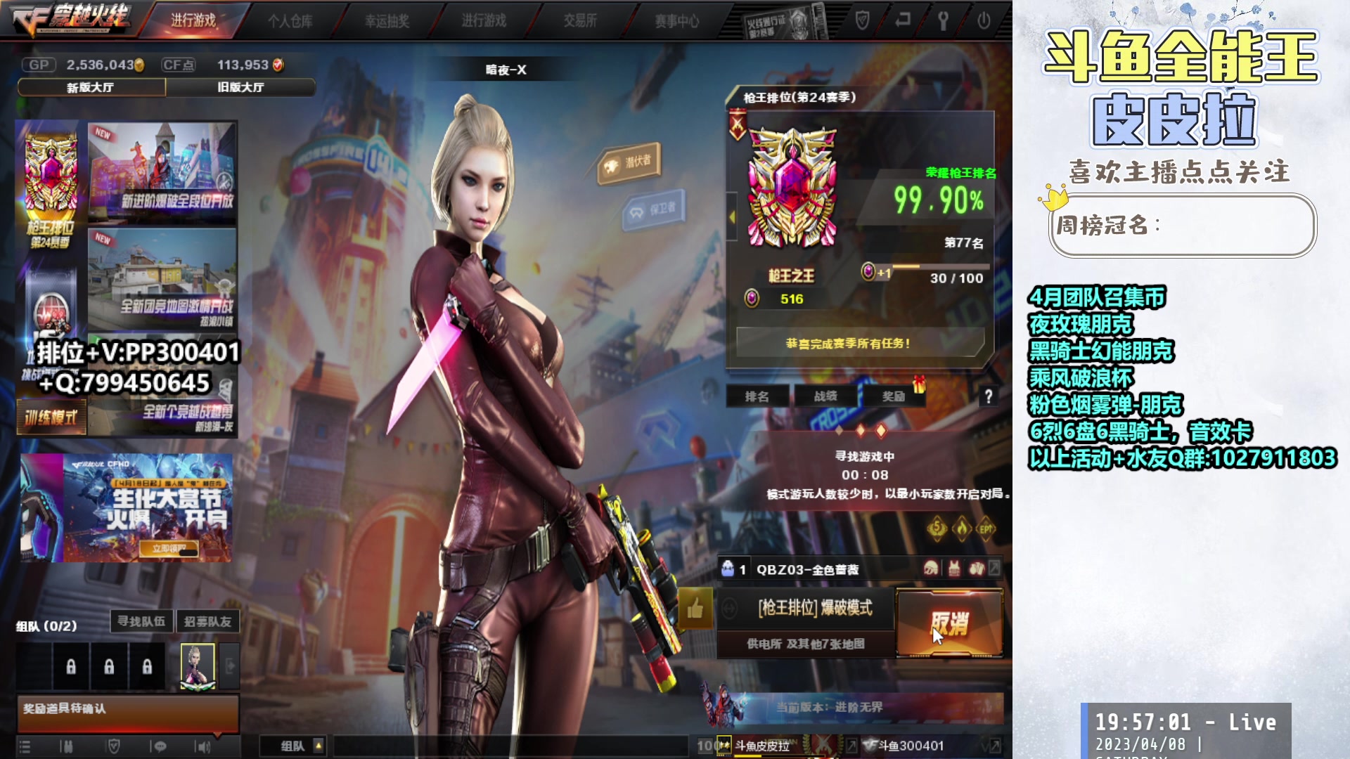 【2023-04-08 19点场】皮皮拉3004O1：皮皮拉:回家了，开始上分！