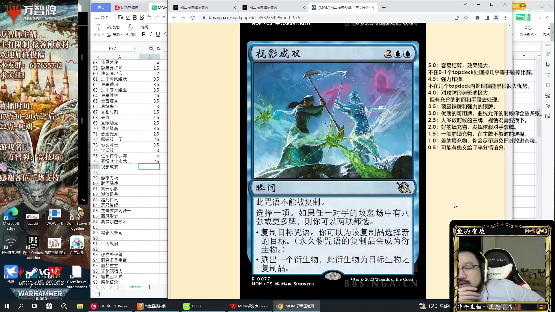 【2023-04-08 19点场】破浪鱼驹：【万智牌】邪军压境限制单卡评分