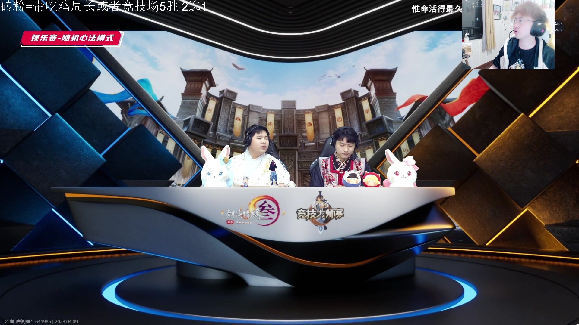 【2023-04-09 20点场】雨雨雨雨豪：小刚娱乐赛比赛视角