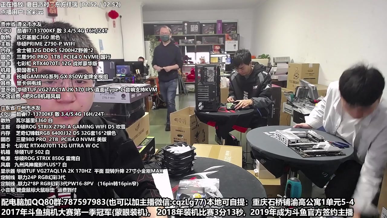 【2023-04-09 09点场】重庆刚哥金牌装机店：重庆刚哥 配电脑 五一活动开始了
