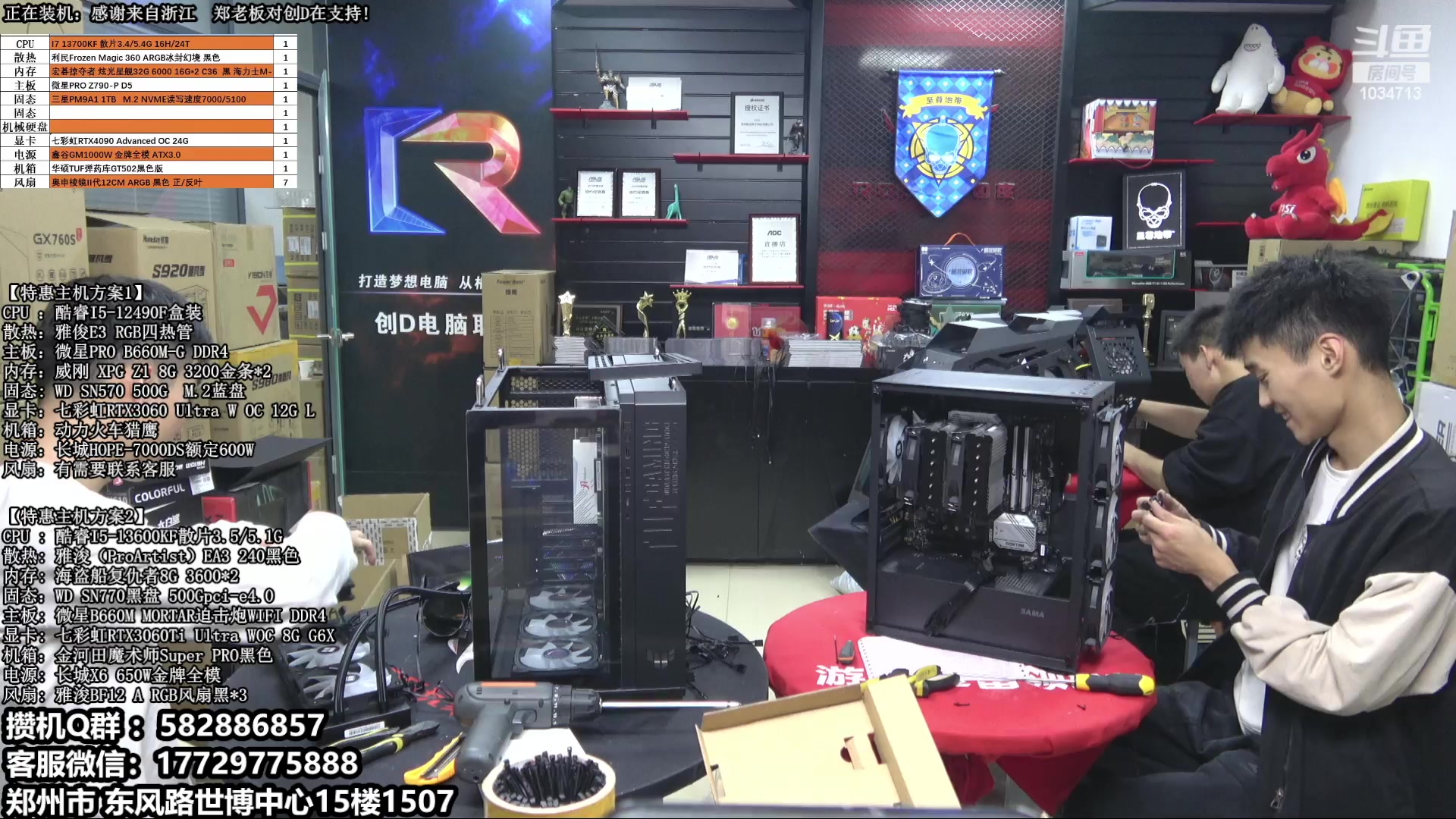 【2023-04-09 18点场】创D电脑联盟：郑州创D：直播装机珍惜遇见！