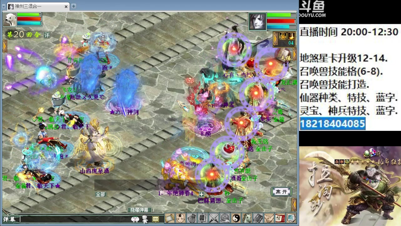 【2023-04-09 19点场】炫石神州：神州：大话西游2经典版资源直播~