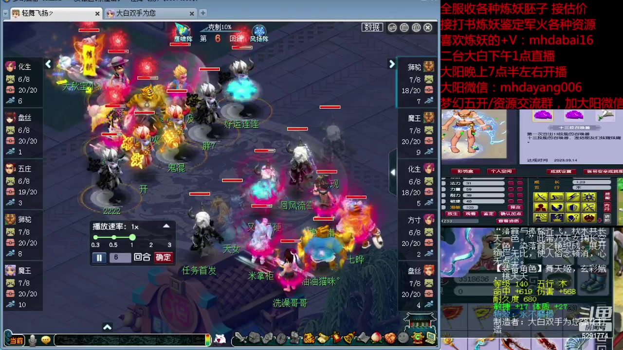 【2023-04-09 15点场】梦幻大阳：二台大白：下午档打书炼妖