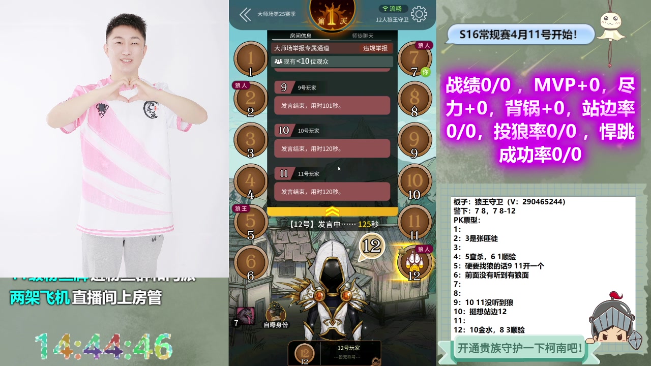 【2023-04-09 14点场】甩手派丨柯南：S1门派联赛#狼人杀官方#