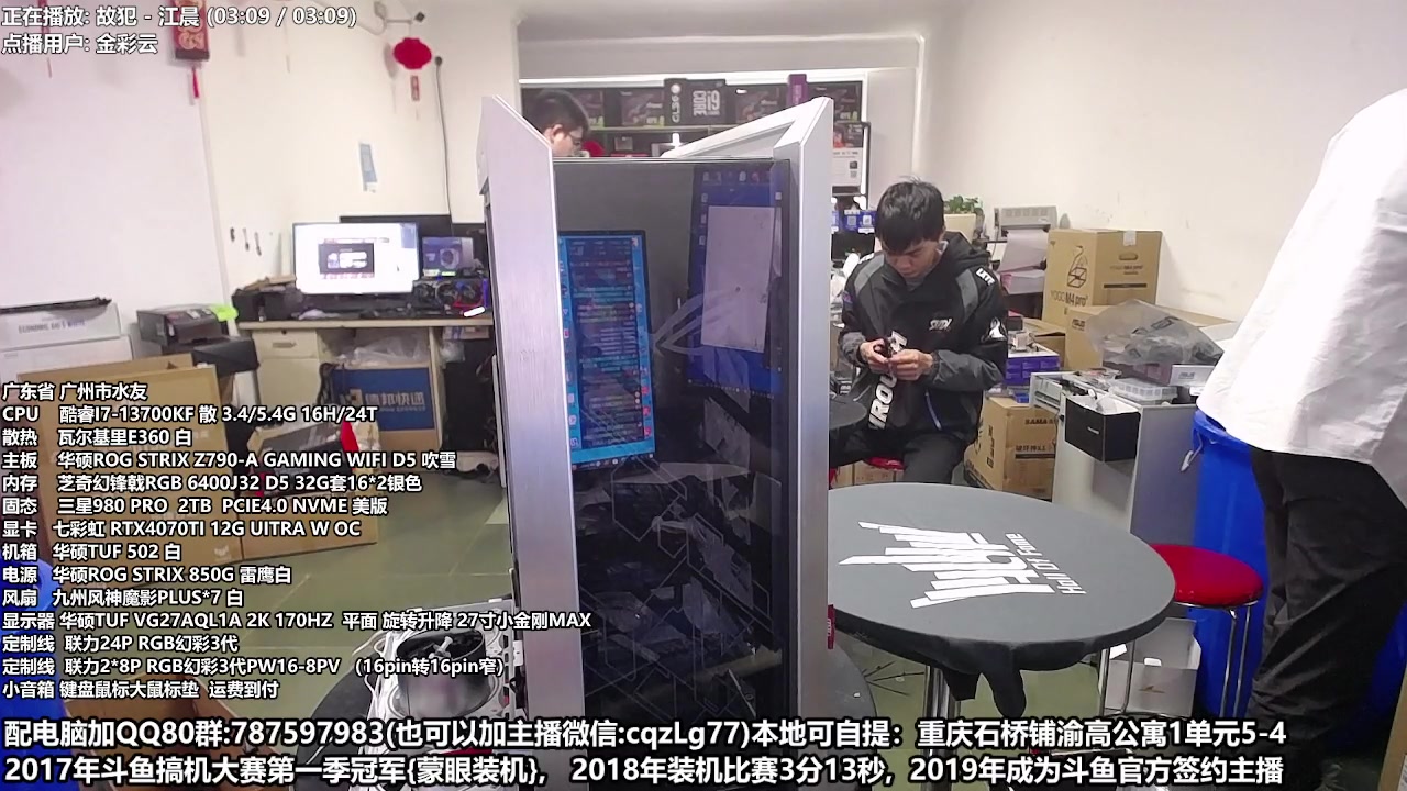 【2023-04-09 13点场】重庆刚哥金牌装机店：重庆刚哥 配电脑 五一活动开始了